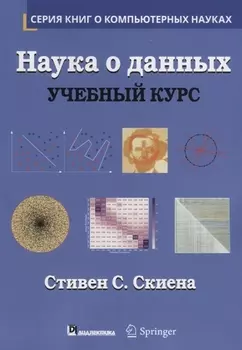 Наука о данных учебный курс