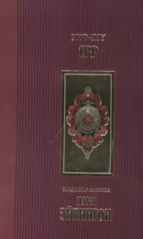 Наум Эйтингон