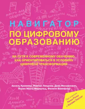 Навигатор по цифровому образованию