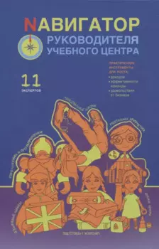 Навигатор руководителя учебного центра