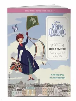 Навстречу волшебству! Почти идеальные раскраски и игры