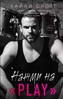 Нажми на "Play"