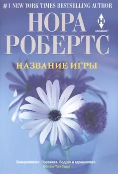 Название игры