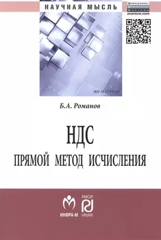 НДС: прямой метод исчисления