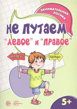 Не путаем левое и правое