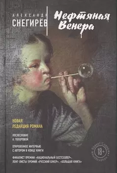 Нефтяная Венера