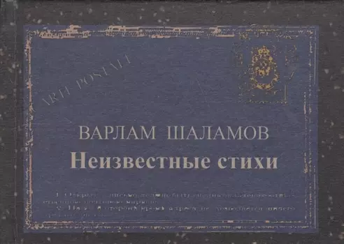 Неизвестные стихи
