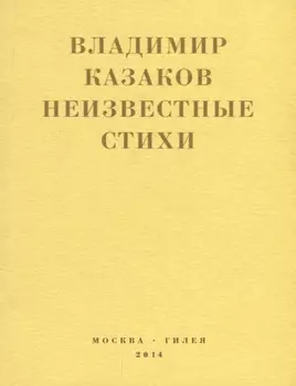 Неизвестные стихи