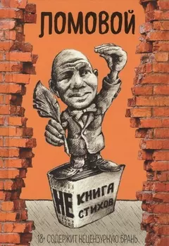 Некнига Нестихов