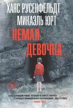 Немая девочка