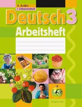 Немецкий язык. 3 класс. Практикум