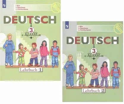 Немецкий язык. 3 класс. Учебник для общеобразовательных организаций (комплект из 2 книг)