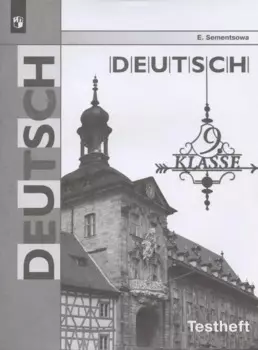 Немецкий язык. Контрольные задания для подготовки к ОГЭ. 9 класс: учебное пособие. 2-е изд.