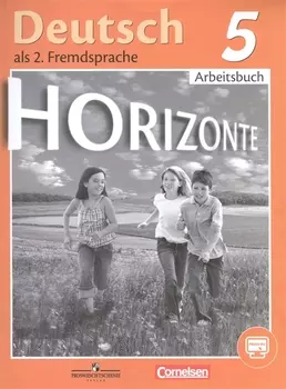 Horizonte. Немецкий язык. Рабочая тетрадь. 5 класс