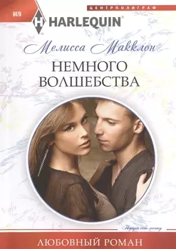 Немного волшебства