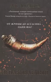 Неназываемый