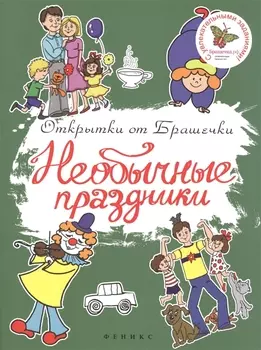 Необычные праздники