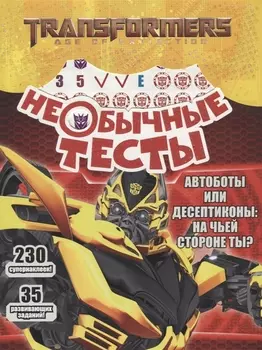 Необычные тесты НТ 1804 Трансформеры