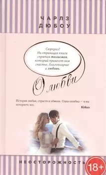 Неосторожность