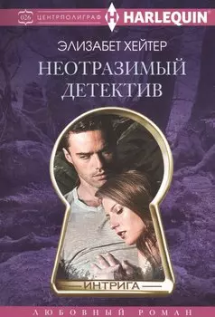 Неотразимый детектив