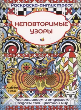 Неповторимые узоры