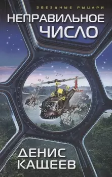 Неправильное число