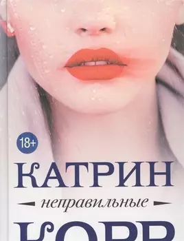 Неправильные