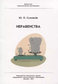 Неравенства