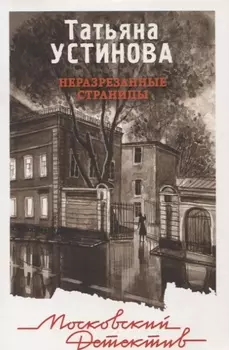 Неразрезанные страницы