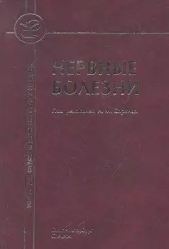 Нервные болезни ( с элементами физиотерапии, иглотерапии и массажа) :учебник для средних медицинских учебных заведений.