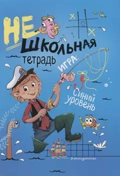 Нешкольная тетрадь (синяя)