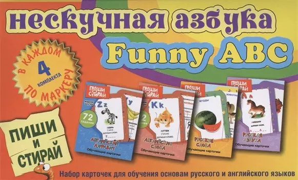 Нескучная азбука