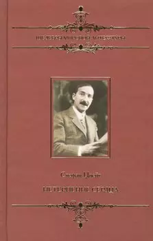 Нетерпение сердца