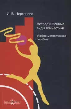 Нетрадиционные виды гимнастики