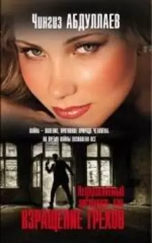 Неуправляемый инстинкт, или Взращение грехов