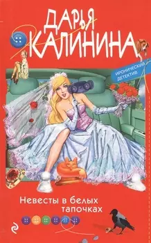 Невесты в белых тапочках