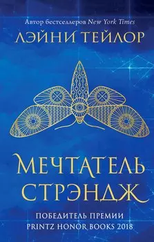 Невиданный город. Мечтатель Стрэндж
