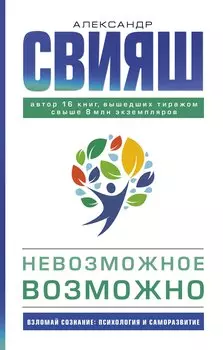 Невозможное возможно