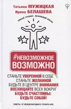 Невозможное возможно