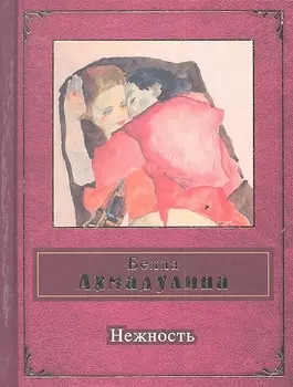 Нежность