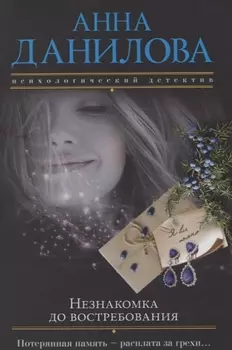 Незнакомка до востребования