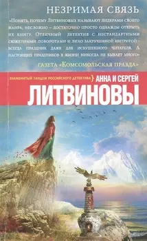 Незримая связь