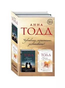 Комплект из двух книг: Ничего больше + Никак не меньше