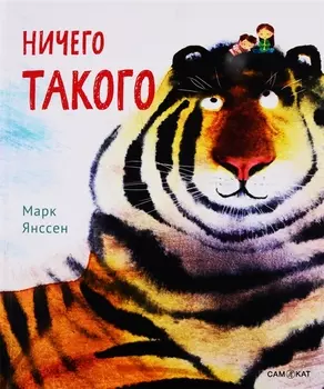 Ничего такого