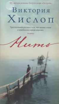 Нить