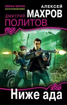 Ниже ада