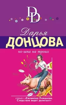 Но-шпа на троих