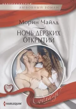 Ночь дерзких открытий