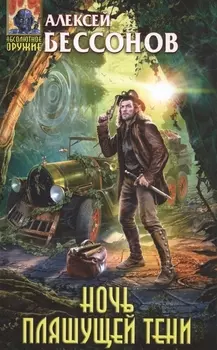 Ночь пляшущей тени