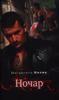 Ночар